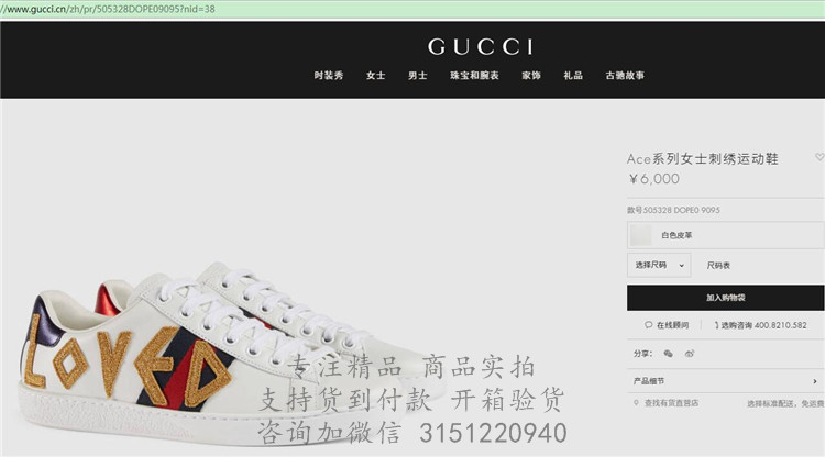 Gucci小白鞋 505328 白色Ace系列刺绣运动鞋