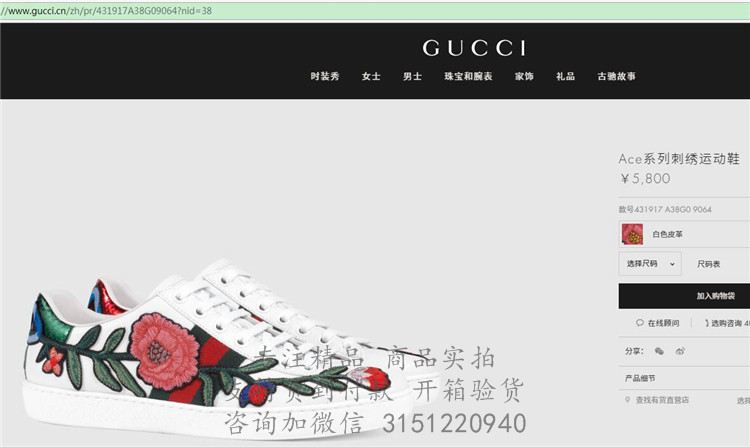 Gucci小白鞋 431917 白色花朵贴花Ace系列刺绣运动鞋