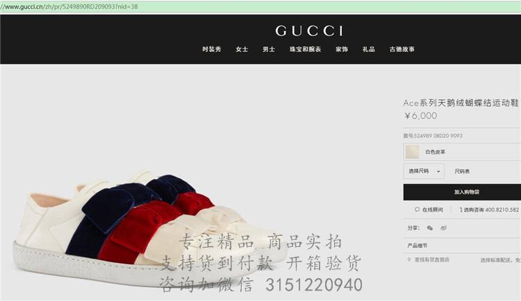 Gucci运动鞋 524989 白色Ace系列天鹅绒蝴蝶结运动鞋