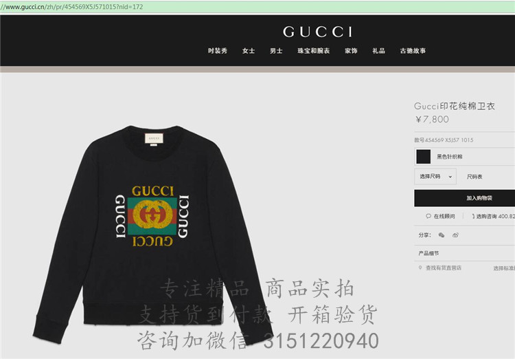 Gucci卫衣 454569 黑色Gucci印花纯棉卫衣