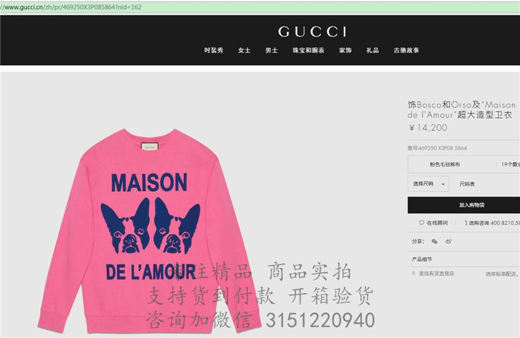 Gucci卫衣 469250 粉红色饰Bosco和Orso及“Maison de l'Amour”超大造型卫衣