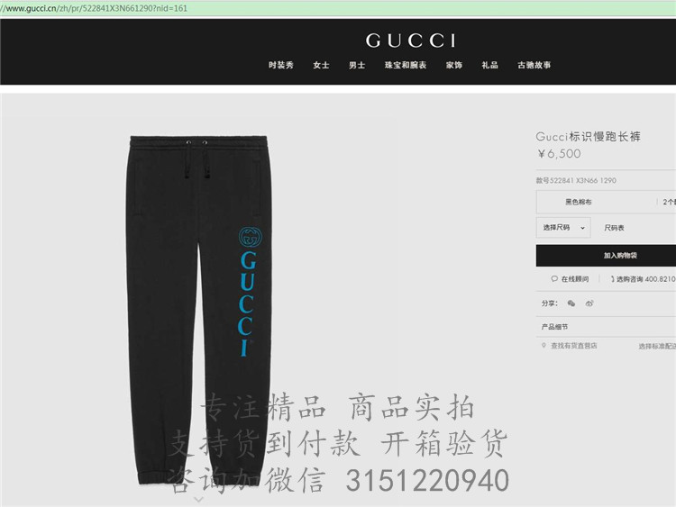 Gucci运动裤 522841 黑色Gucci标识慢跑长裤