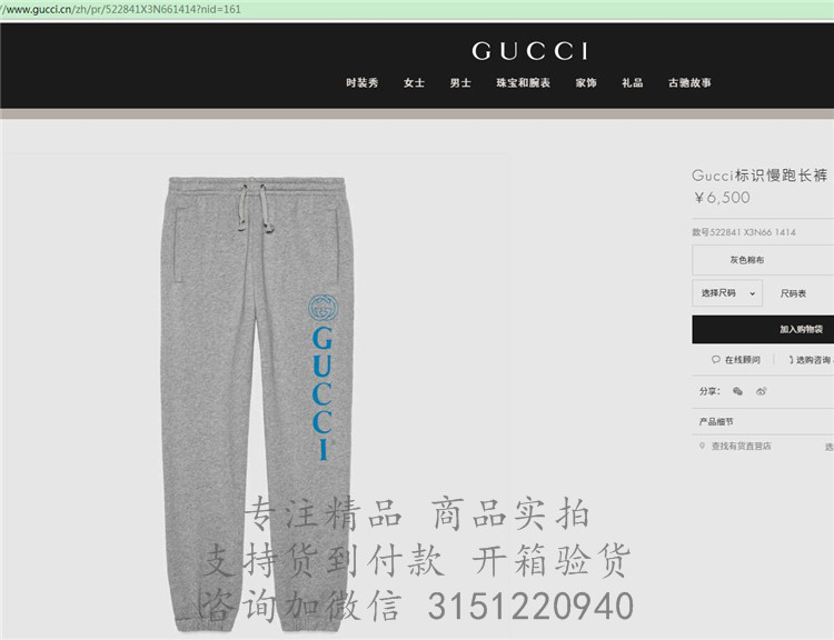 Gucci运动裤 522841 浅灰色Gucci标识慢跑长裤