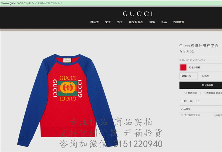 Gucci卫衣 497255 红蓝拼色Gucci标识针织棉卫衣