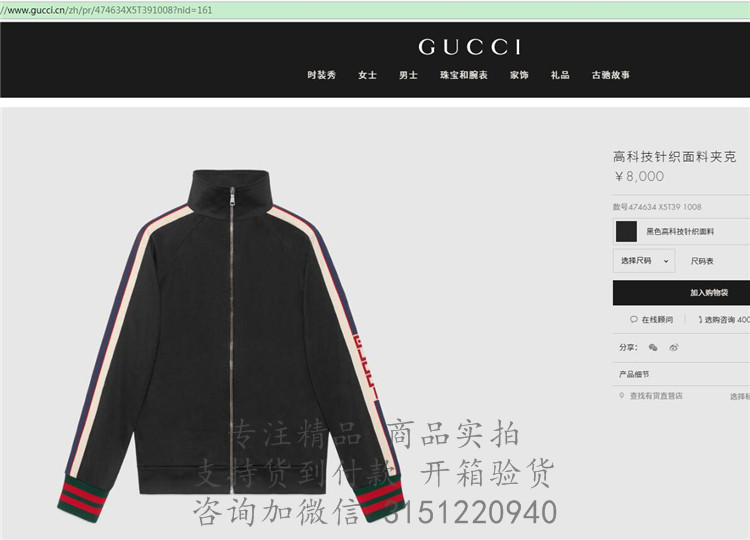 Gucci夹克 474634 黑色高科技针织面料夹克