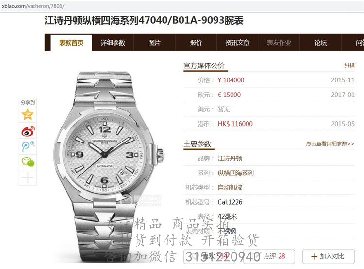 江诗丹顿OVERSEAS纵横四海系列自动腕表 47040/B01A-9093 日期显示3指针白色表盘钢带机械手表