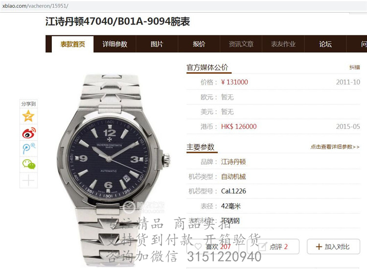 江诗丹顿OVERSEAS纵横四海系列自动腕表 47040/B01A-9094 日期显示3指针黑色表盘钢带机械手表 