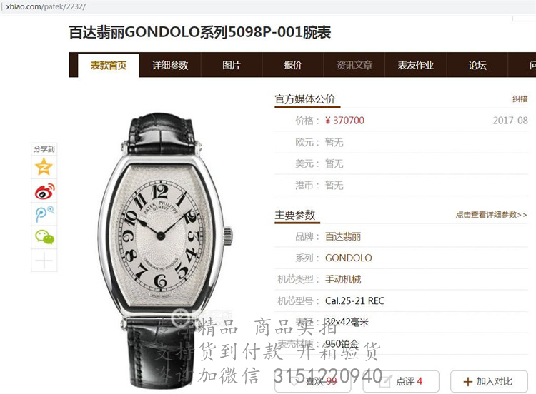 百达翡丽GONDOLO系列腕表 5098P-001 白色表壳