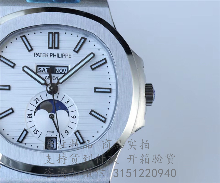 百达翡丽运动系列NAUTILUS腕表鹦鹉螺 5726-1A-010 年历, 月相 白色表盘