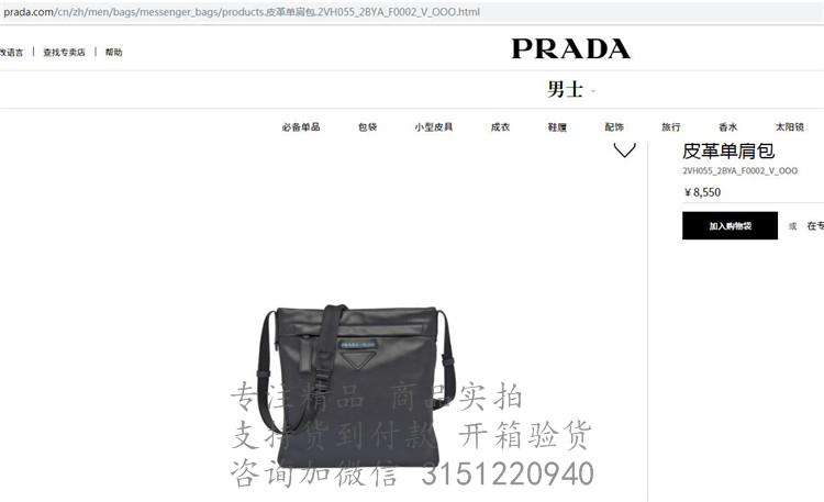 Prada单肩包 2VH055 黑色皮革单肩包