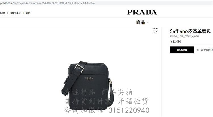 Prada邮差包 2VH040 黑色Saffiano皮革单肩包