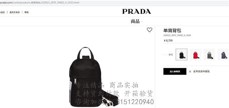 Prada胸包 2VZ023 黑色尼龙单肩胸包