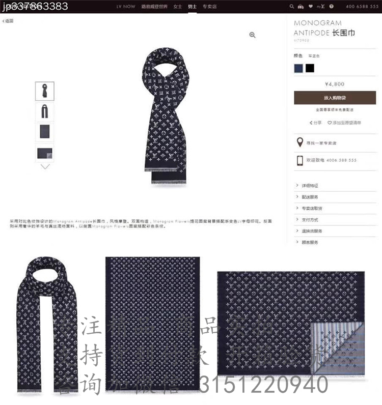 LV围巾 M70905 黑色 MONOGRAM ANTIPODE 长围巾