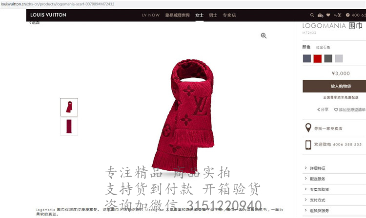 LV围巾 M72432 大红色 LOGOMANIA 围巾