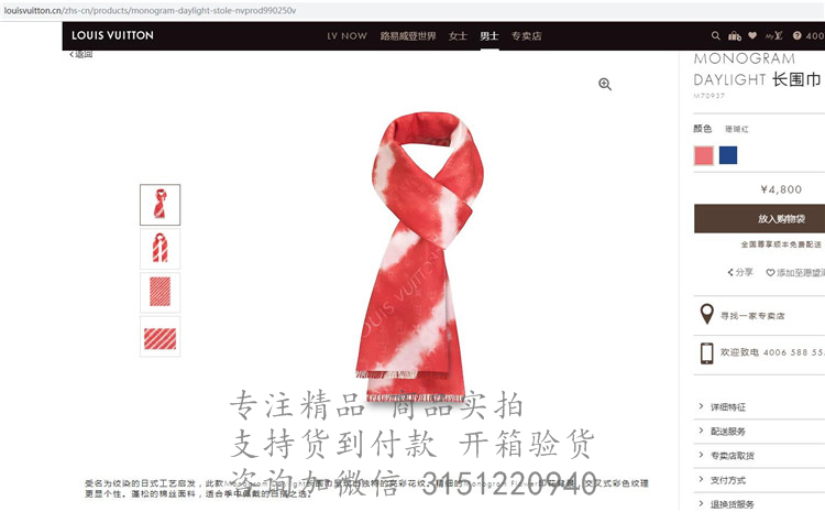 LV围巾 M70938 红色 MONOGRAM DAYLIGHT 长围巾