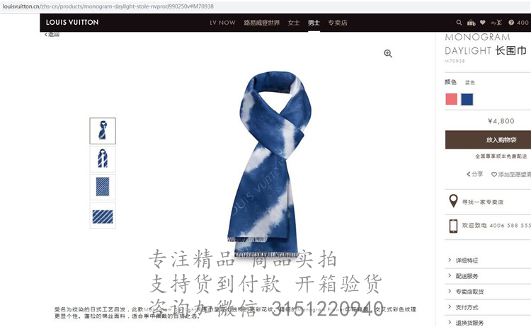 LV围巾 M70938 蓝色 MONOGRAM DAYLIGHT 长围巾