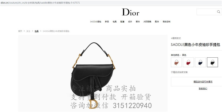 Dior马鞍包 M0447 SADDLE黑色小牛皮袖珍手提包