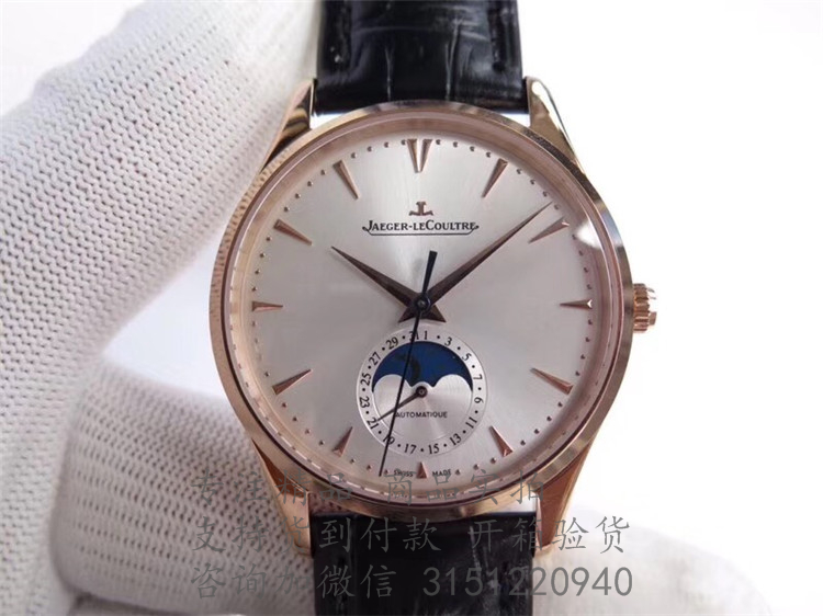积家超薄月相大师系列腕表 1362520 玫瑰金月相显示3指针手表