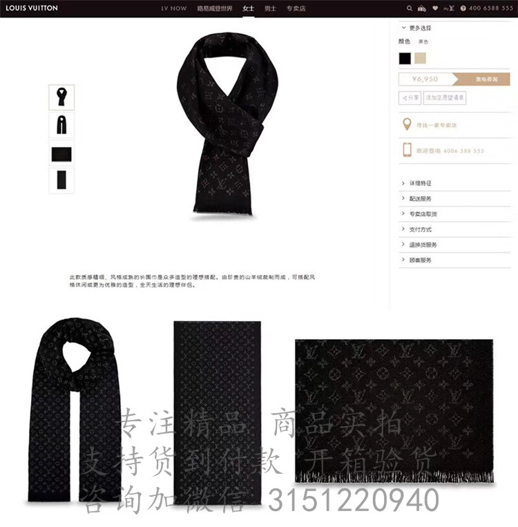LV围巾 M70680 黑色LV TIMELESS 长围巾