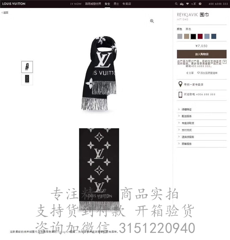 LV围巾 M71040 黑色REYKJAVIK 围巾