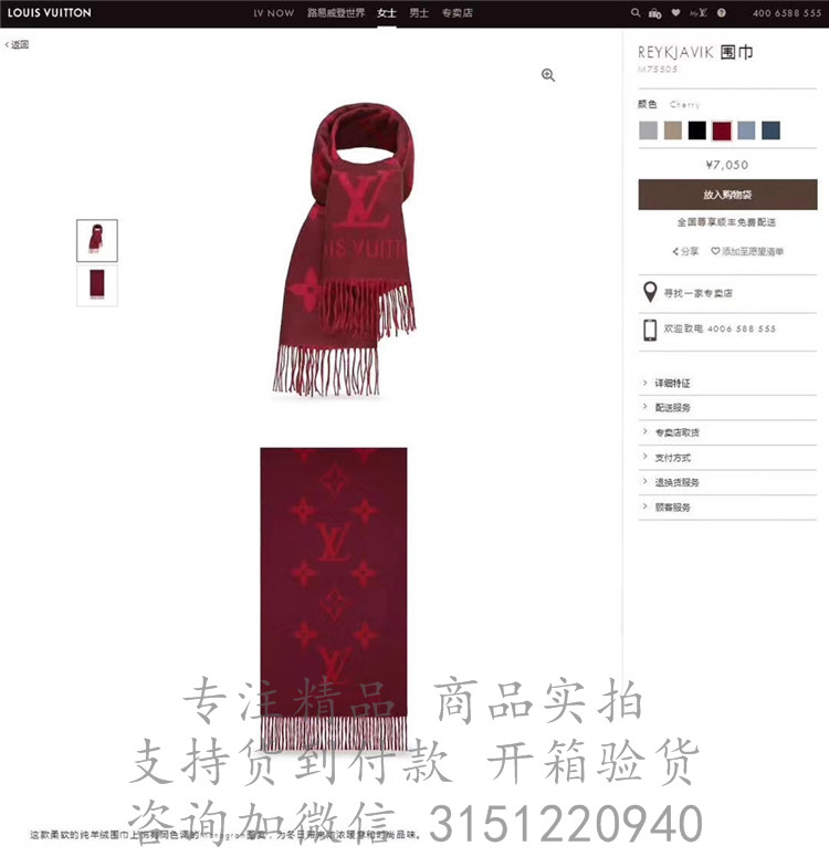 LV围巾 M75505 枣红色REYKJAVIK 围巾