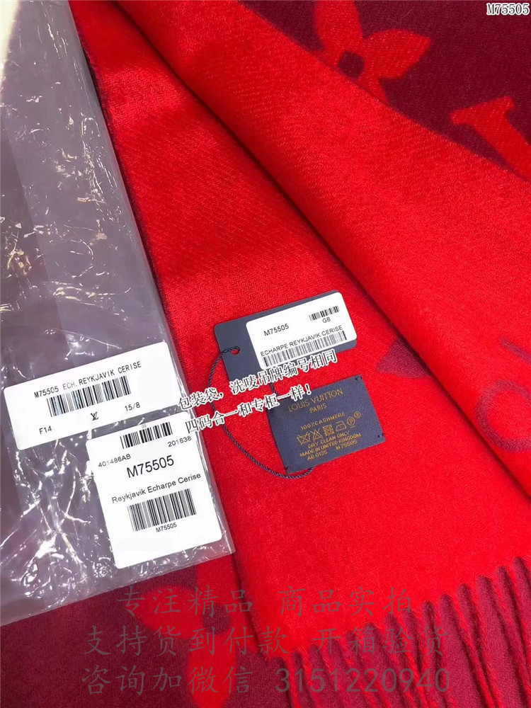 LV围巾 M75505 枣红色REYKJAVIK 围巾