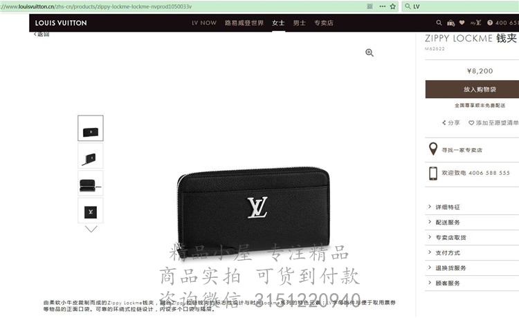 LV拉链钱包 M62622 黑色Zippy LockMe 钱夹