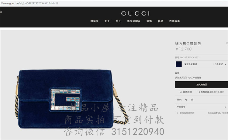 Gucci单肩包 544242 宝蓝色天鹅绒饰方形G肩背包