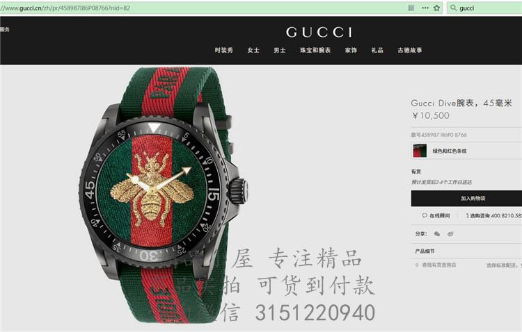 Gucci石英表YA126581 458987 黑色表壳红绿织带表带Gucci Dive腕表，45毫米