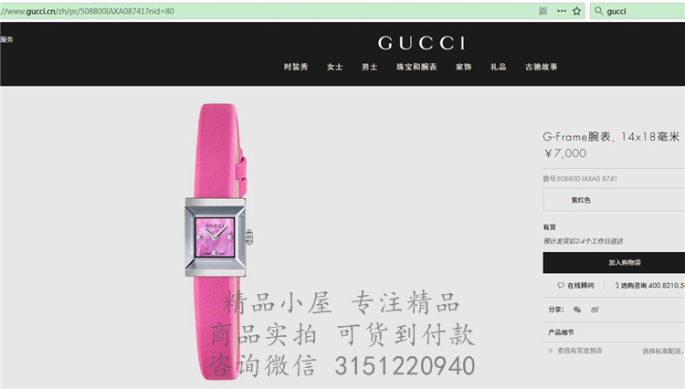 Gucci石英表YA128533 508800 玫红色G-Frame腕表，14x18mm毫米