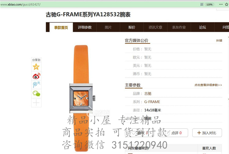 Gucci石英表YA128532 508798 橙黄色G-Frame腕表，14x18mm毫米