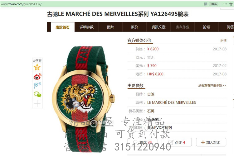 Gucci石英表YA126495 459257 老虎刺绣Le Marché des Merveilles腕表，38毫米