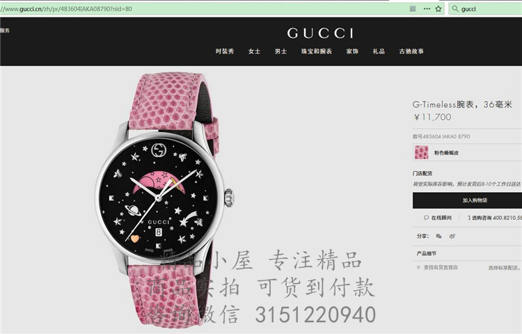 Gucci石英表YA1264046 483604 粉红色表带月相G-Timeless腕表，36毫米