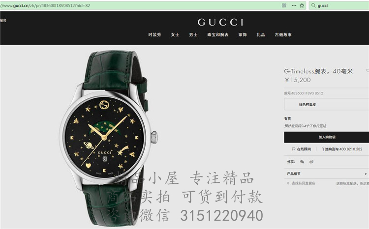 Gucci石英表YA126326 483600 绿色表带月相G-Timeless腕表，40毫米