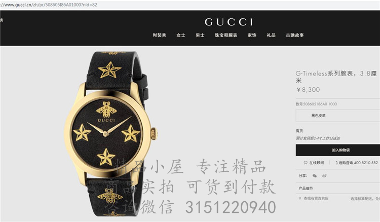 Gucci石英表YA1264055 508605 黑色皮革蜜蜂和星星印花G-Timeless系列腕表，3.8厘米