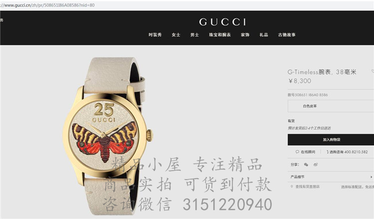 Gucci石英表YA1264062 508651 白色表盘飞蛾印花G-Timeless腕表, 38毫米