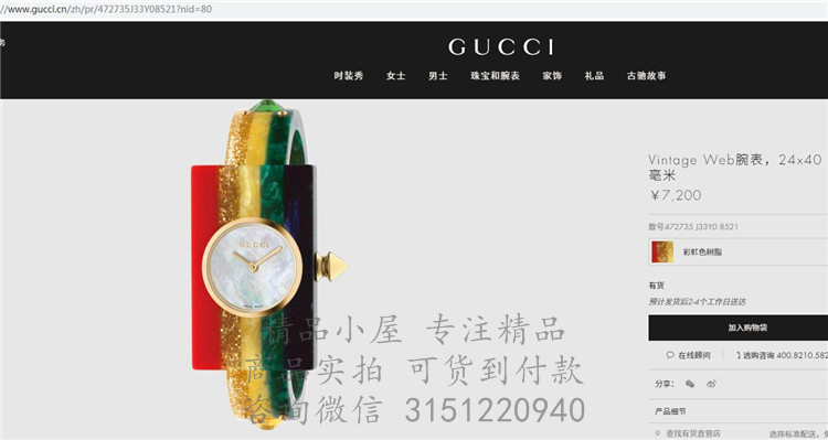 Gucci石英表YA143520 472735 彩虹色树脂Vintage Web腕表，24x40毫米