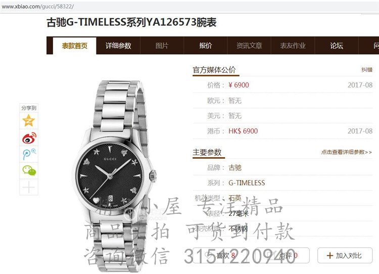 Gucci石英表YA126573 483580 白壳黑色表盘G-Timeless腕表，27毫米