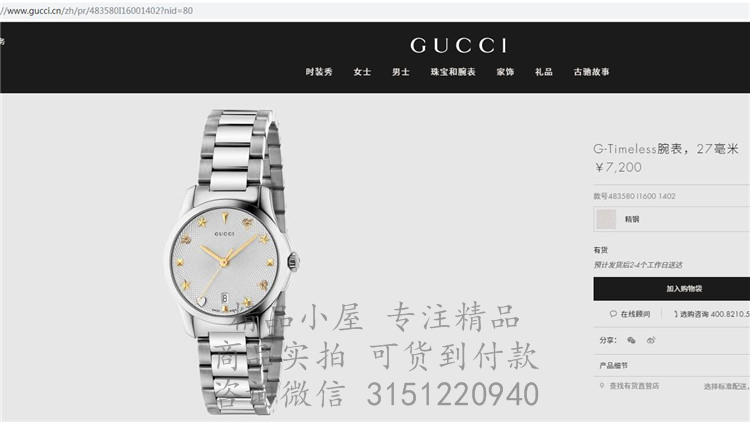 Gucci石英表YA126573 483580 白壳白色表盘 G-Timeless腕表，27毫米