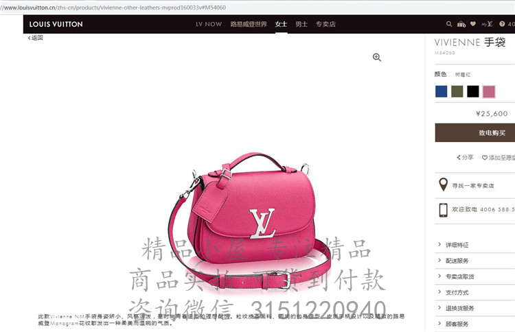 LV手提包 M54060 玫红色粒纹VIVIENNE 手袋