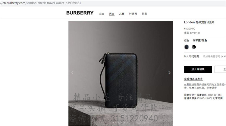 Burberry手拿包 39989481 黑蓝色 London 格纹旅行钱夹