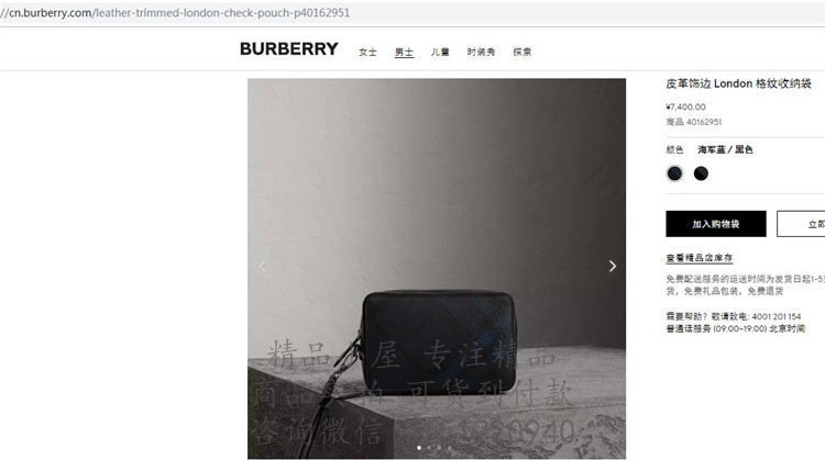 Burberry手拿包 40162951 黑蓝色 皮革饰边 London 格纹收纳袋