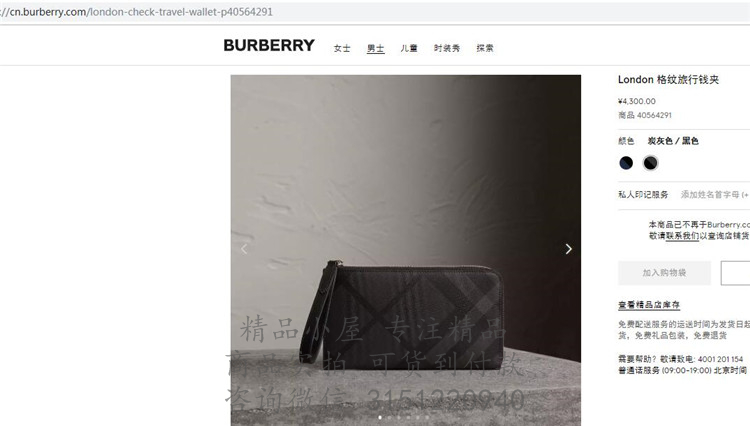 Burberry手拿包 40564291 黑灰色  London 格纹旅行钱夹