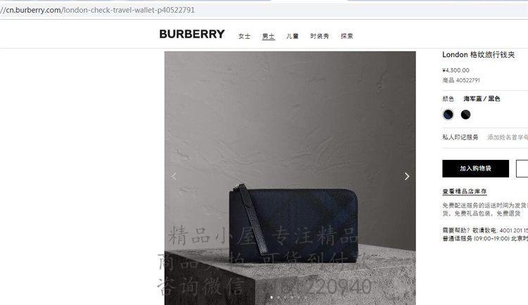 Burberry手拿包 40522791 黑蓝色  London 格纹旅行钱夹