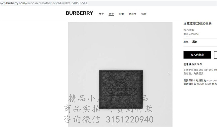 Burberry西装夹 40585541 黑色粒纹压花皮革双折式钱夹