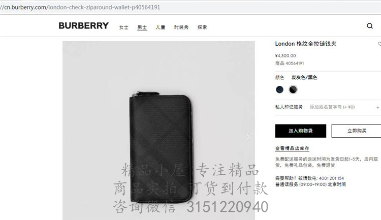 Burberry大号全开拉链钱包 40564191 黑灰色London 格纹全拉链钱夹