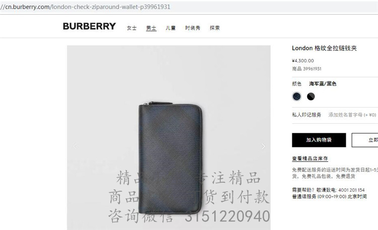 Burberry大号全开拉链钱包 39961931 黑蓝色London 格纹全拉链钱夹