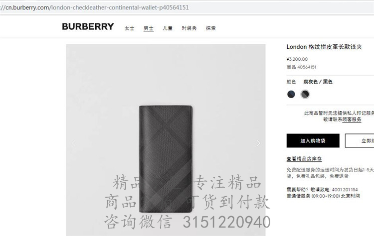 Burberry长款西装夹 40564151 黑灰色London 格纹拼皮革长款钱夹