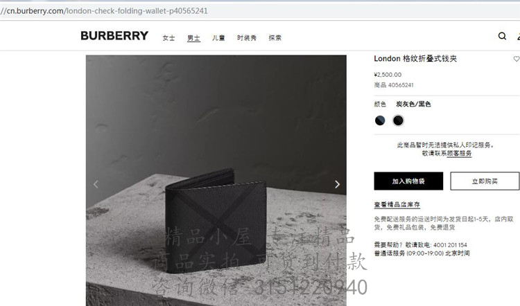 Burberry短款西装夹 40565241 黑灰色 London 格纹双折式钱夹（国际版）
