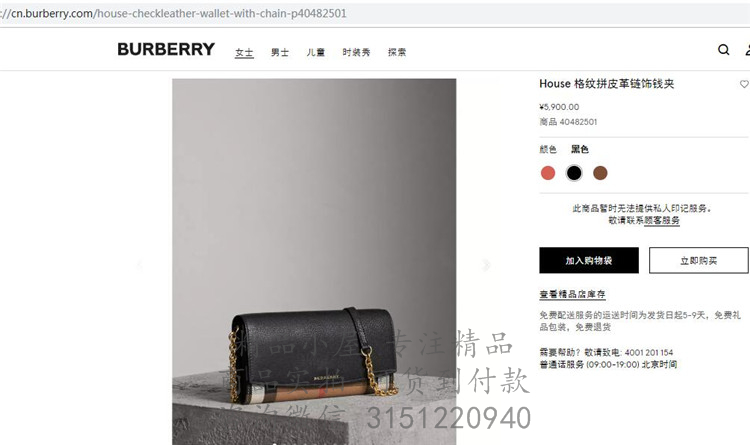 Burberry链条小包 40482501 黑色 House 格纹拼皮革链饰钱夹